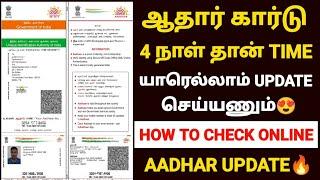 aadhaar document update in tamil | aadhaar latest update tamil | aadhar card update in tamil |uidai