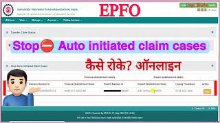 PF Stop auto initiated claim online || कैसे रोके || Auto claim रोके ऑनलाइन || #viral #pf #epfo