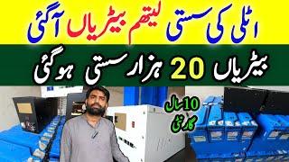 Lithium Battery Price in Pakistan |Solar  Batteries Price in Pakistan |Dry Battery Wholesale Market