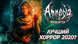 НОВАЯ АМНЕЗИЯ - ЛУЧШИЙ ХОРРОР 2020?  Amnesia: Rebirth  СТРИМ