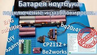 Подключение и разблокировка батареи ноутбука (адаптер и Be2works) / Laptop battery unlock