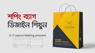 Shopping Bag Design Bangla Tutorial | Dieline | How to Make Shopping Bag Layout in Illustrator #MH