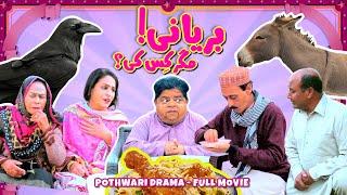 Pothwari Drama - Biryani! Magar Kis Ki? FULL MOVIE - Shahzada Ghaffar -New Mithu Drama|Khaas Potohar