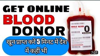 How to find blood donors online