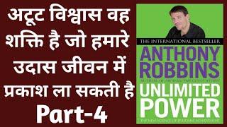 Unlimited Power book summary in hindi | Audiobook Summary in hindi | Anthony Robbins | books review