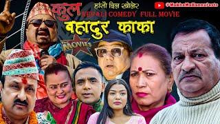 New Nepali Comedy Full Movie |Kulbhadur KaKa|Rajaram Poudel & Netra Prasad adhikari।2023/2080