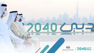 Dubai Plan 2040 - Property Network congratulates the Ruler of Dubai for the Urban Master Plan