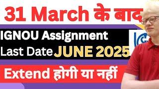 IGNOU Assignment Last Date June 2025 Extended or Not After 31 March ? | IGNOU Assignment Last date