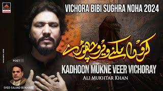 Kadhoon Mukne Veer Vichoray - Ali Mukhtar Khan | New Vichora Noha - 2024