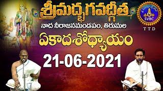 శ్రీమద్భగవద్గీత | Shrimad Bhagwat Geeta | Tirumala | 21-06-2021 | SVBC TTD