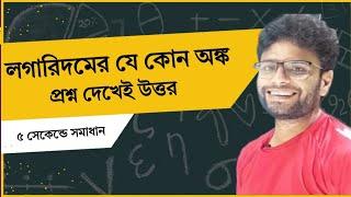 বীজগণিত: লগারিদম (Logarithm)