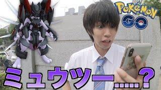 【ポケモンGO】アーマードミュウツーかっこよすぎる件。