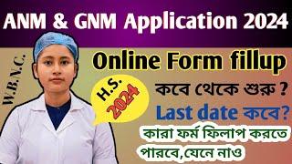 anm gnm online application 2024 | anm gnm application 2024 | anm gnm entrance exam 2024