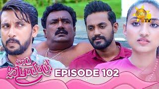 Paata Kurullo - පාට කුරුල්ලෝ | Episode 102 | 2024-09-30 | Hiru TV