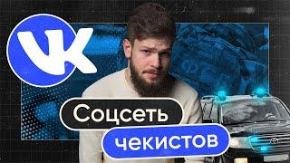 Как ВКонтакте (все еще) сажает пользователей