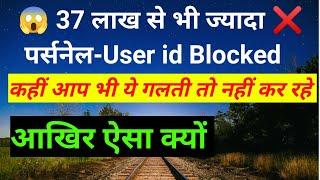 Indian railway Blocked 37 Lakh Personaal user id | irctc new update 2022 | latest update rail act143