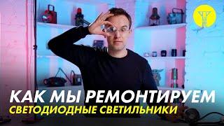 Пример ремонта грунтовых светильников от Азбуки Света