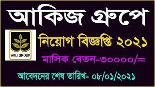 Akij Group Job Circular 2021 | Akij Biri Factory Job Circular 2021 |  BD Job News | BDJobs