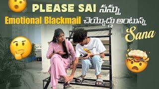 Please Sai నన్ను Emotional Blackmail చెయ్యొద్దు అంటున్న Sana@rishi_stylish_official