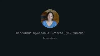 Свобода. Валентина Эдуардовна Киселёва. 2024