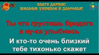 ИЗГИБ ГИТАРЫ ЖЁЛТОЙ караоке слова минусовка ТУРИСТИЧЕСКИЕ ПЕСНИ ТУРИСТОВ