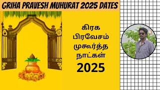 Griha Pravesh Muhurat 2025 Date | House Warming Dates in 2025 | Digital Naveen