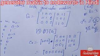 generator matrix to codeword | generator matrix to codewords in Hindi