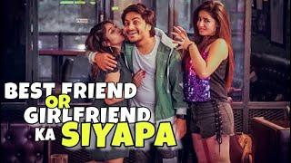 Best Friend Vs Girlfriend Ka Siyapa | This is sumesh