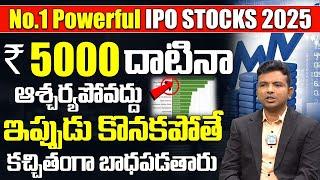 No.1 Powerful IPO Stock in India 100% Huge Returns In Telugu | Ramesh Pasupuleti | Stocks To Buy Now