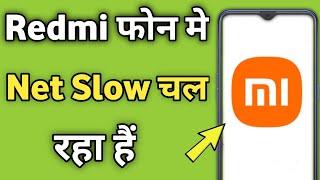 How To Fix Redmi Slow Internet Problem Redmi | Net Dhire Chal Raha Hai To Kya Kare Mi Note 11