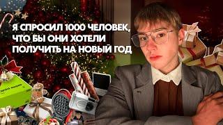 100 идей для новогоднего подарка, не ломай больше голову || неделя vlogmas