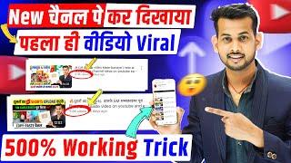 1ही वीडियो में GROW| video viral kaise kare | views kaise badhaye | youtube video boost kaise kare