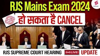 RJS Mains Exam 2024 हो सकता है cancel I RJS Supreme Court hearing Live Update | RJS Exam