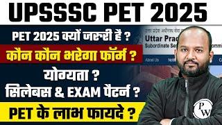 UPSSSC PET 2025 Notification | UPSSSC PET क्यों है जरुरी? | UPSSSC PET Syllabus & Exam Pattern 2025