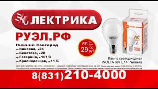 Акция в Электрике! Лампа WOLTA 29 рублей!