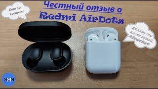 Честный отзыв о Redmi Airdots спустя 2 месяца использования