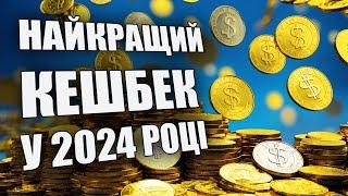 Letyshops кращий український сервіс кешбеку для онлайн покупок