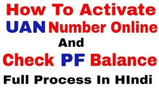 How To Check EPF Balance online l How To Check PF Balance Online l check epf balance online in hindi