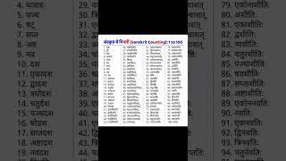 #subscribe sanskrit m counting 1to 100