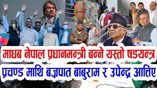 Today news nepali news aaja ka mukhya samachar nepali samachar today बैशाख २६ गते दिन भरिका समाचार