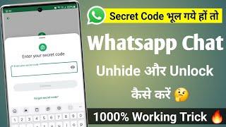 whatsapp chat ko unhide kaise kare | WhatsApp Locked Chat Ko unlock kaise kare