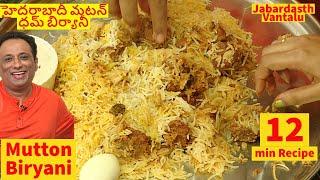 Mutton Biryani హైదరాబాదీ మటన్ బిర్యానీ - Goat బిర్యానీ  Hyderabadi Mutton Biryani Jabardasth Vantalu