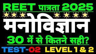 मनोविज्ञान||REET Pre Test Series||REET Pre Classes 2024||Psychology||Teaching Methods||Kalam #reet