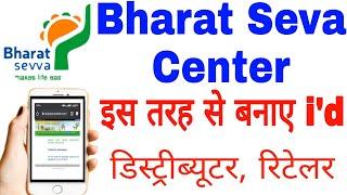 Bharat Seva | Bharat Seva Center | Bharat Seva Center registration | Seva Center | CSC Ka Baap | CSC