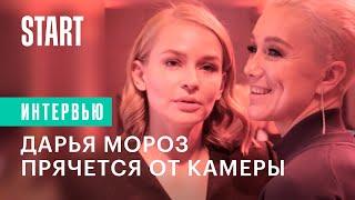 Содержанки | Почему Дарья Мороз прячется от камеры?