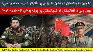 China's SECRET Army Base in Afghanistan EXPOSED Near Wakhan Corridor Pakistan