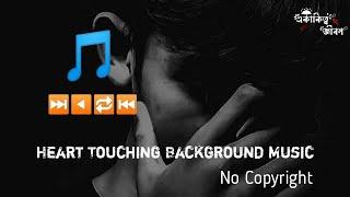 Sad Music No Copyright//Heart Touching Background Music//#sad #nocopyright  #EkaKitto #একাকিত্ব_জীবন