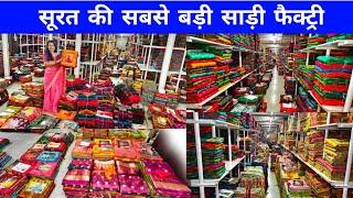 सूरत की सबसे बड़ा साड़ी का गोदाम | surat saree wholesale market | saree manufacturer