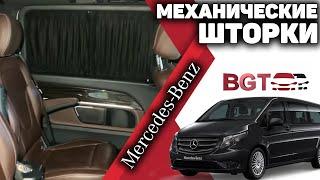 V-class, Vito W447 - механические шторки - в ходе работ