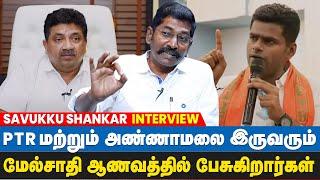 முதலியார்னு PTR க்கும் கவுண்டர்னு அண்ணாமலைக்கும் தன் சாதி திமிர்! - Savukku Shankar - IBC Tamil